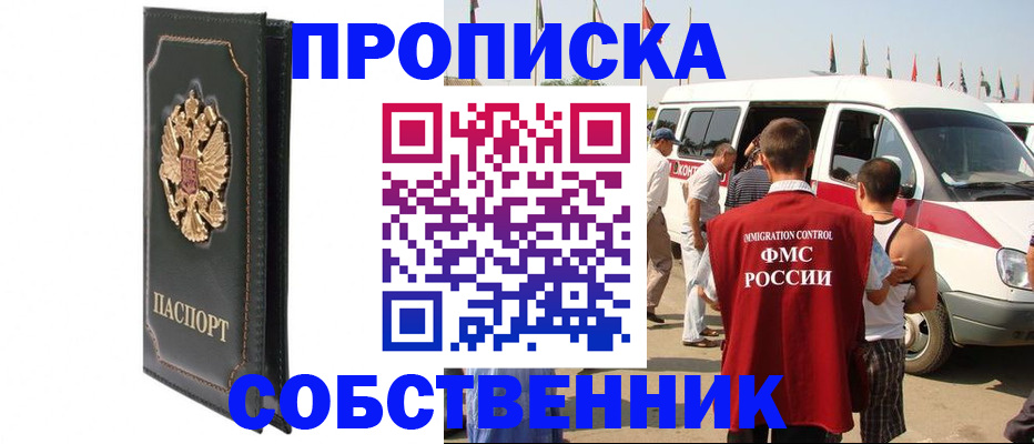 прописка для работы в Покрове