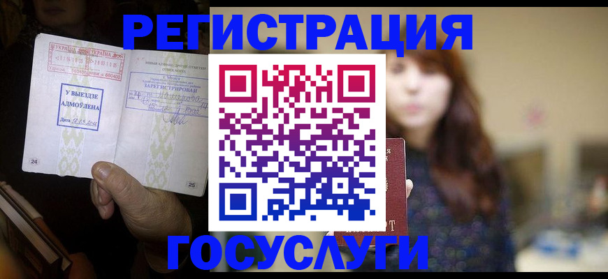 временная регистрация для школы в Покрове