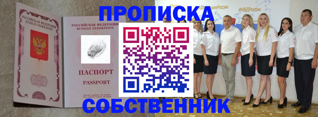 купить прописку в Покрове